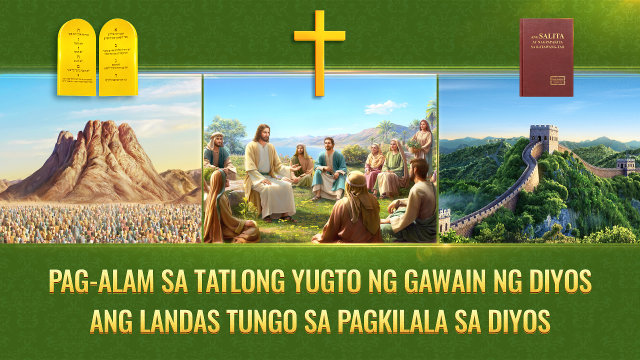 Pag-alam sa Tatlong Yugto ng Gawain ng Diyos ang Landas tungo sa Pagkilala sa Diyos