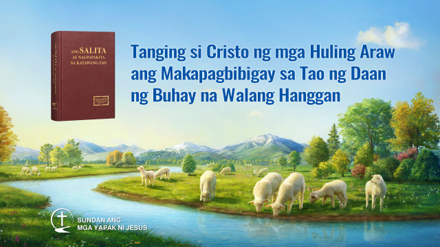 Tanging si Cristo ng mga Huling Araw ang Makapagbibigay sa Tao ng Daan ng Buhay na Walang Hanggan