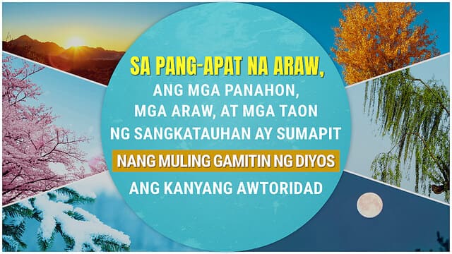 Sa Pang-apat na Araw, ang mga Panahon, mga Araw, at mga Taon ng Sangkatauhan ay Sumapit Nang Muling Gamitin ng Diyos ang Kanyang Awtoridad