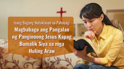 Pangalan ng Panginoong Jesus