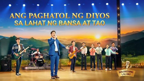 Ang Paghatol ng Diyos sa Lahat ng Bansa at Tao