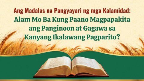 Ang Madalas na Pangyayari ng mga Kalamidad: Alam Mo Ba Kung Paano Magpapakita ang Panginoon at Gagawa sa Kanyang Ikalawang Pagparito?