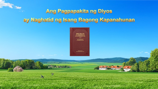Ang Pagpapakita ng Diyos ay Naghatid ng Isang Bagong Kapanahunan