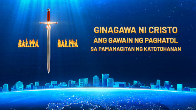 Ginagawa ni Cristo ang Gawain ng Paghatol sa Pamamagitan ng Katotohanan