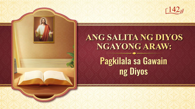 Ang Salita Ng Diyos Ngayong Araw: Pagkilala Sa Gawain Ng Diyos | Sipi 144