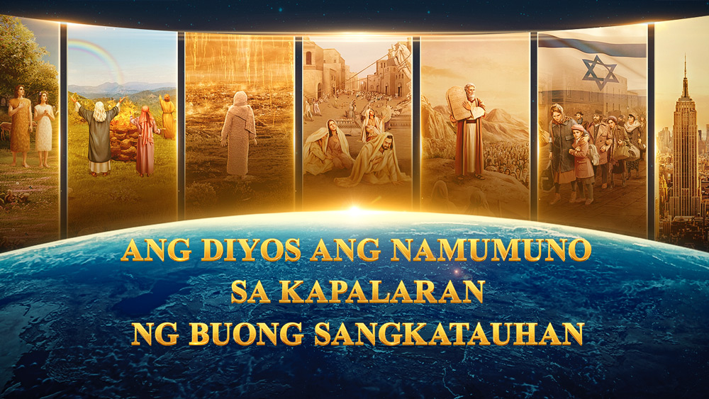 Ang Diyos ang Namumuno sa Kapalaran ng Buong Sangkatauhan