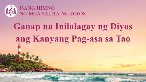 Tagalog Christian Song With Lyrics | "Ganap na Inilalagay ng Diyos ang Kanyang Pag-asa sa Tao"