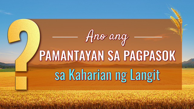 Ano ang Kwalipikasyon sa Pagpasok sa Kaharian ng Diyos?