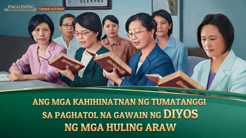 Tagalog Christian Movie Extract 4 From "Paggising Mula sa Panaginip": Ang mga Kahihinatnan ng Tumatanggi sa Paghatol na Gawain ng Diyos ng mga Huling Araw