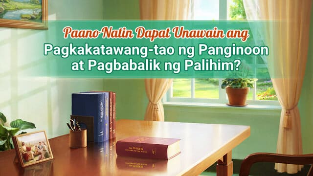 Paano Natin Dapat Unawain ang Pagkakatawang-tao ng Panginoon at Pagbabalik ng Palihim?