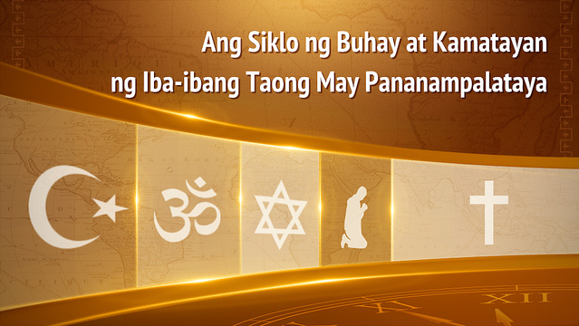 Paano Pinamamahalaan at Pinangangasiwaan ng Diyos ang Espirituwal na Mundo: Ang Siklo ng Buhay at Kamatayan ng Iba-ibang Taong May Pananampalataya