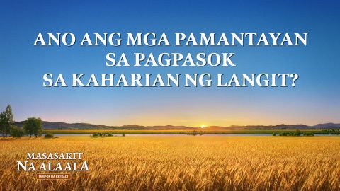 Tagalog Christian Movie Extract 2 From "Masasakit na Alaala": Ano ang mga Pamantayan sa Pagpasok sa Kaharian ng Langit?