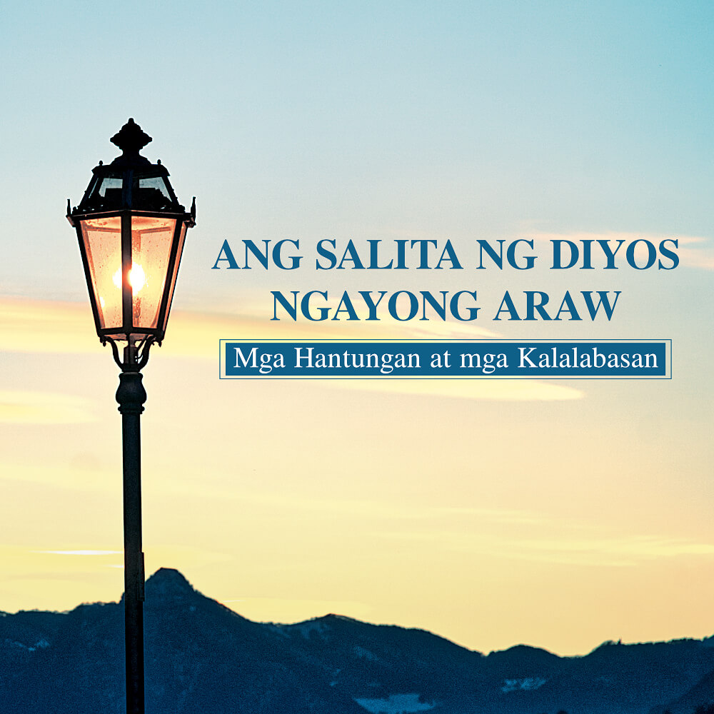 Araw-araw na mga Salita ng Diyos: Mga Hantungan at mga Kalalabasan | Sipi 586