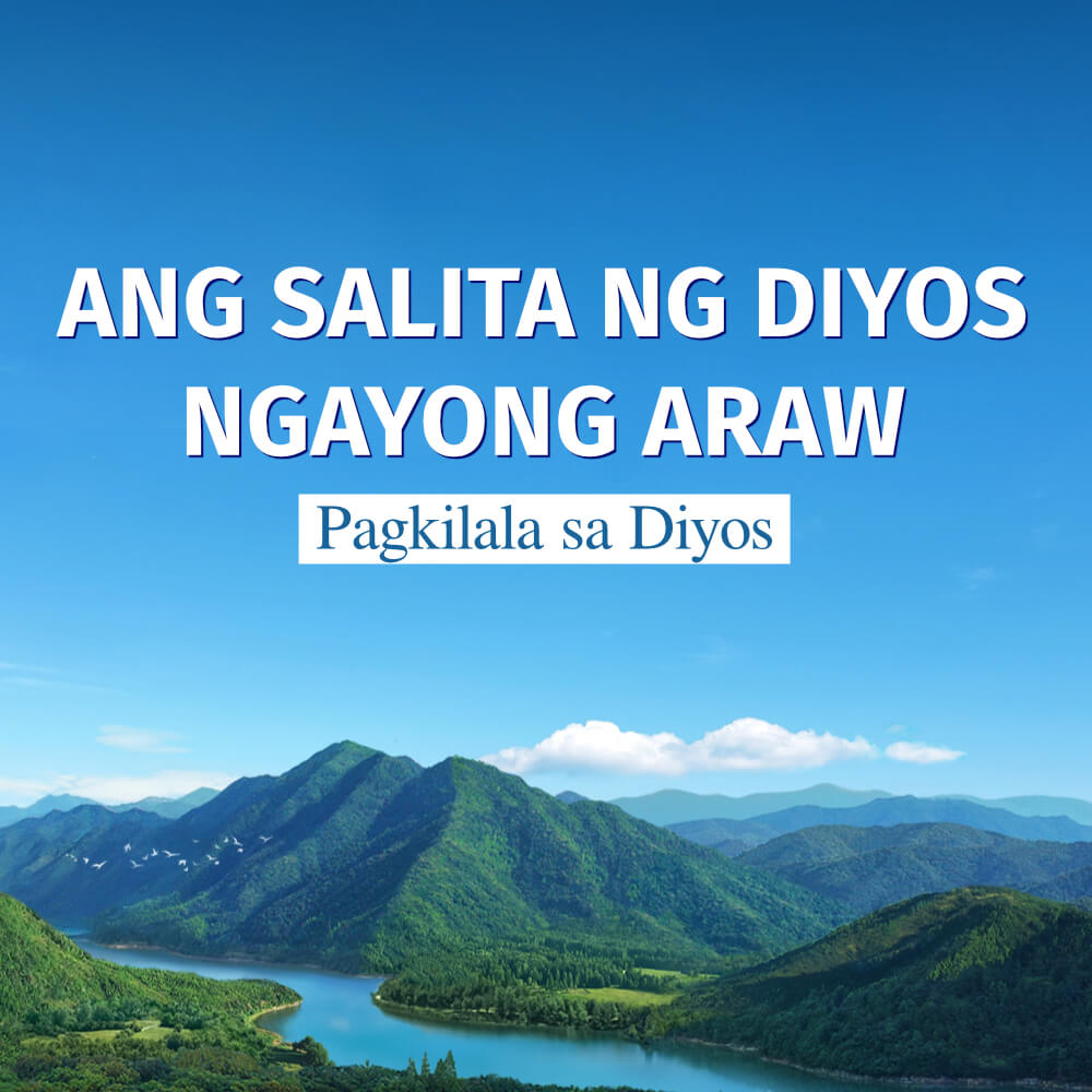 Araw-araw na mga Salita ng Diyos: Pagkilala sa Diyos | Sipi 103
