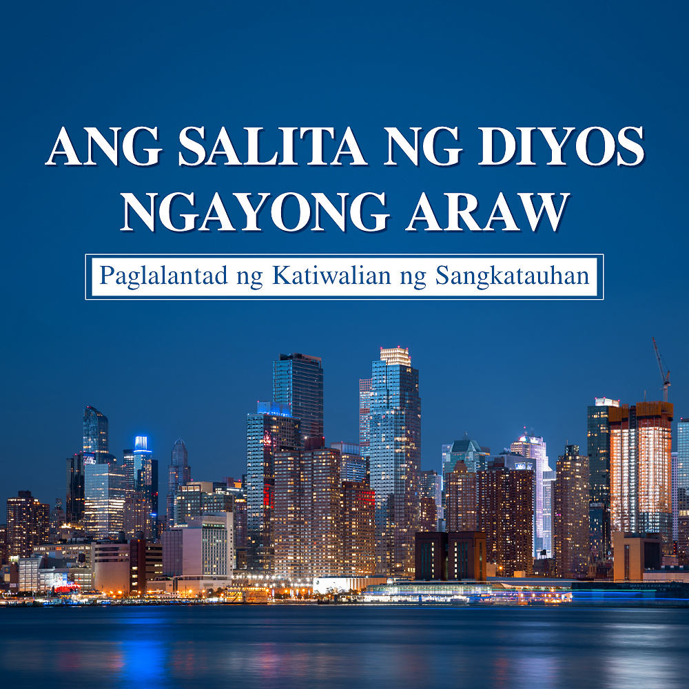 Araw-araw na mga Salita ng Diyos: Paglalantad ng Katiwalian ng Sangkatauhan | Sipi 325