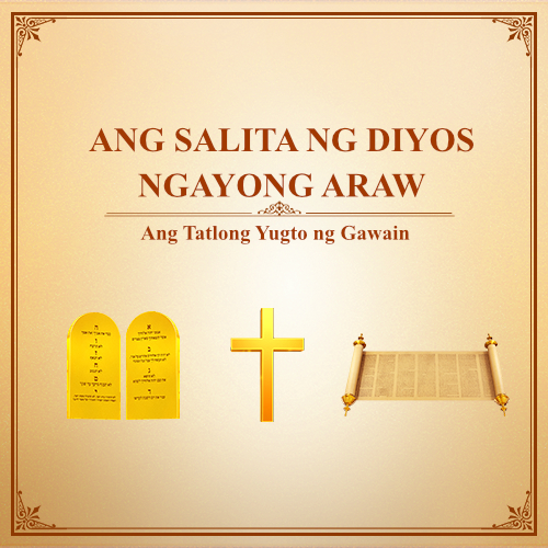 Araw-araw na mga Salita ng Diyos: Ang Tatlong Yugto ng Gawain | Sipi 7